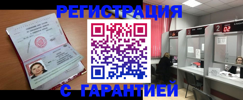 прописка паспорт в Обнинске