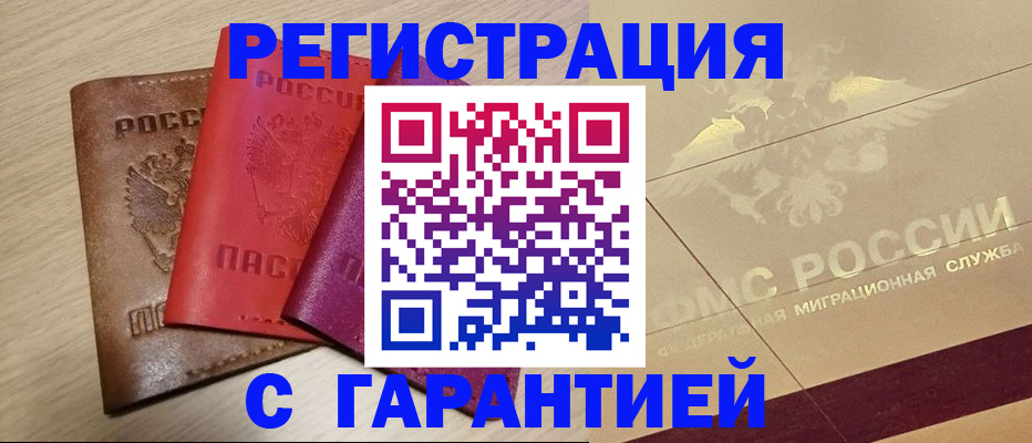 временная регистрация 2025 в Обнинске